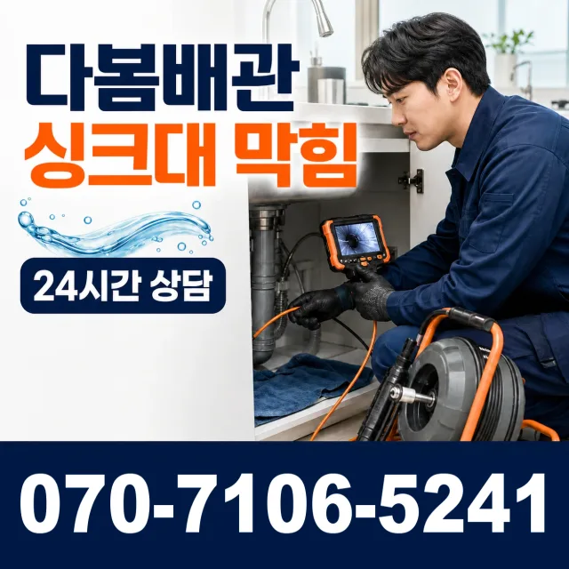 전남광주 영암군 학산면 신덕길 누수공사 상담 이미지 1