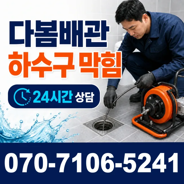 전남광주 영암군 학산면 신덕길 누수공사 상담 이미지 2
