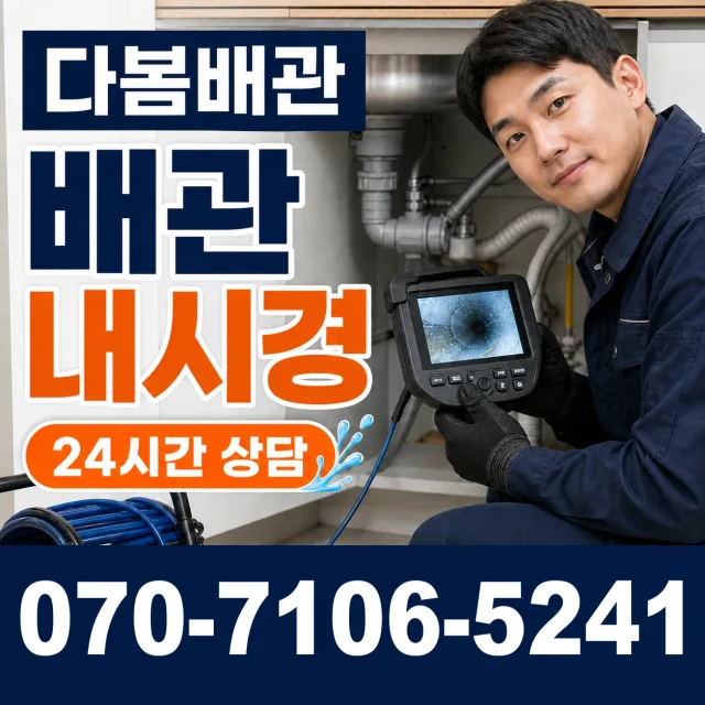 전남광주 영암군 학산면 신덕길 누수공사 상담 이미지 3