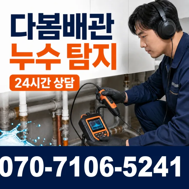 전남광주 영암군 학산면 신덕길 누수공사 상담 이미지 5