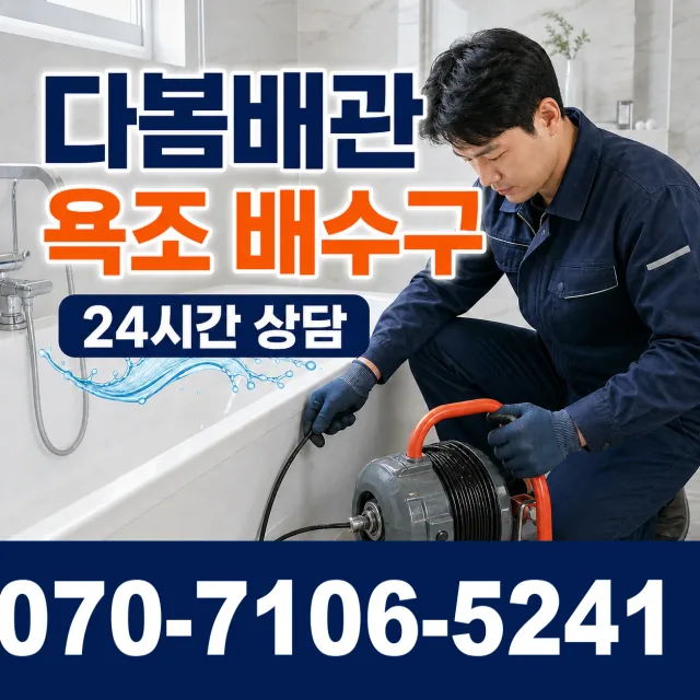 전남광주 영암군 학산면 신덕길 누수공사 상담 이미지 6