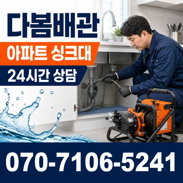 전남광주 영암군 학산면 신덕길 누수공사 상담 이미지 7